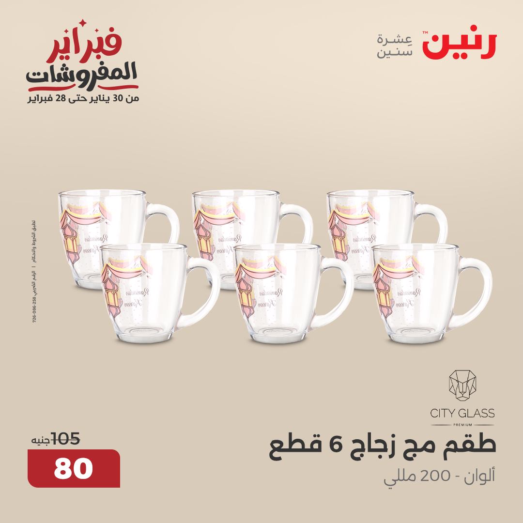 raneen offers from 21feb to 22feb 2025 عروض رنين من 21 فبراير حتى 22 فبراير 2025 صفحة رقم 33